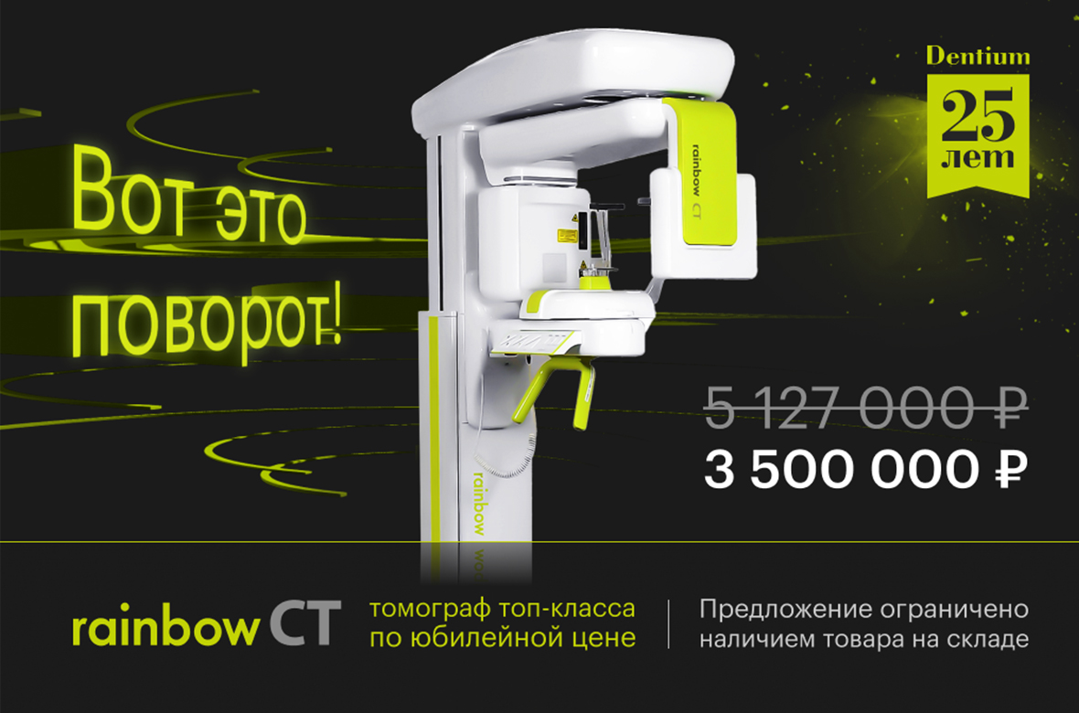 Томограф Rainbow CT