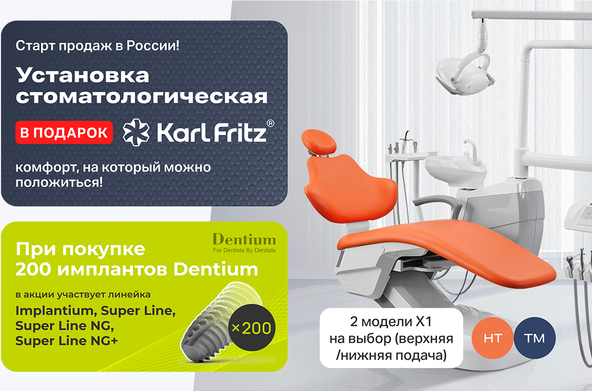 Установка KarlFritz в подарок 